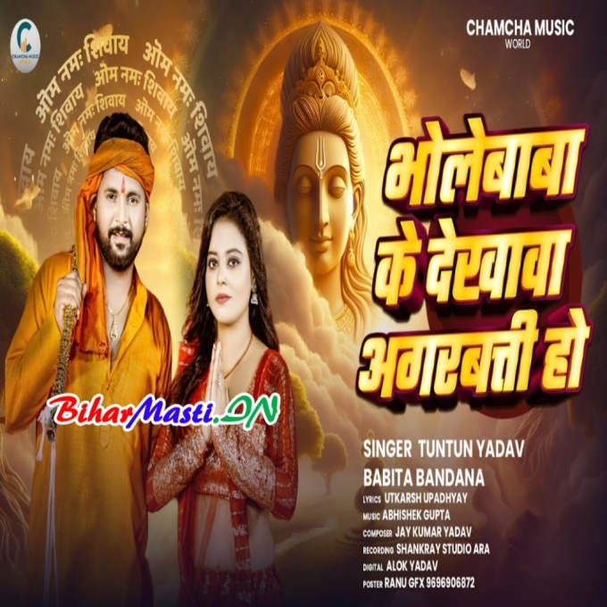 Baba Ke Dekhaibu Agarbati Ho Tabe Sunar Paibu Sali Pati Ho-(BiharMasti.In.Net)