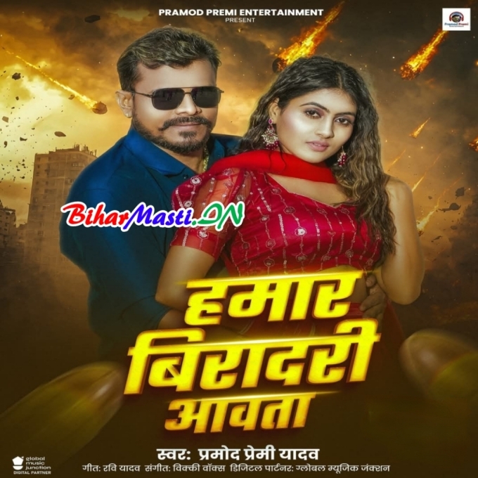 Hamar Viradari Aawata (Hit Matter)-(BiharMasti.In.Net)