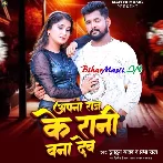 Apna Raaj Ke Rani Bana Deb-(BiharMasti.In.Net)