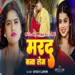 Hum Marad Bana Leb Kehu Auri Ke-(BiharMasti.In.Net)