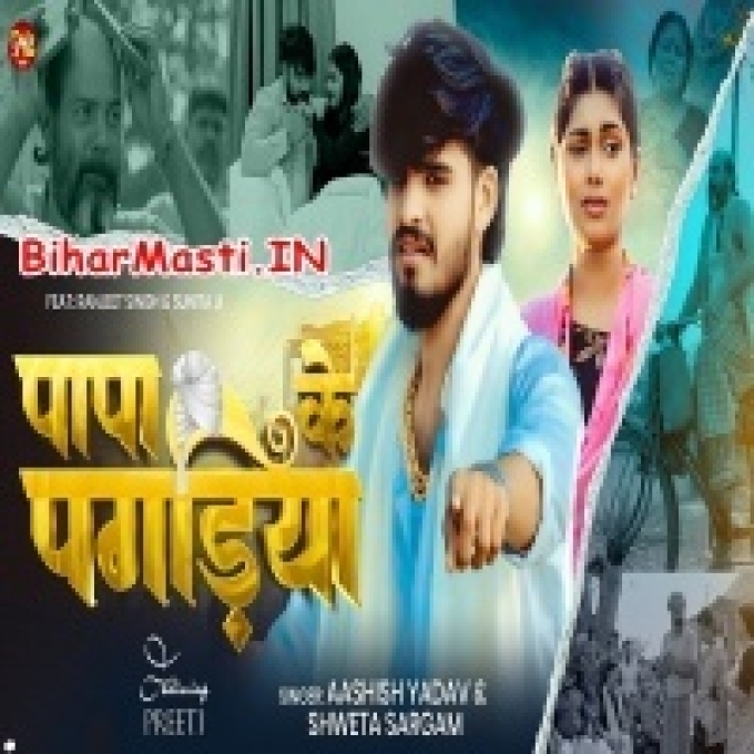 Papa Ke Pagariya-(BiharMasti.In.Net)