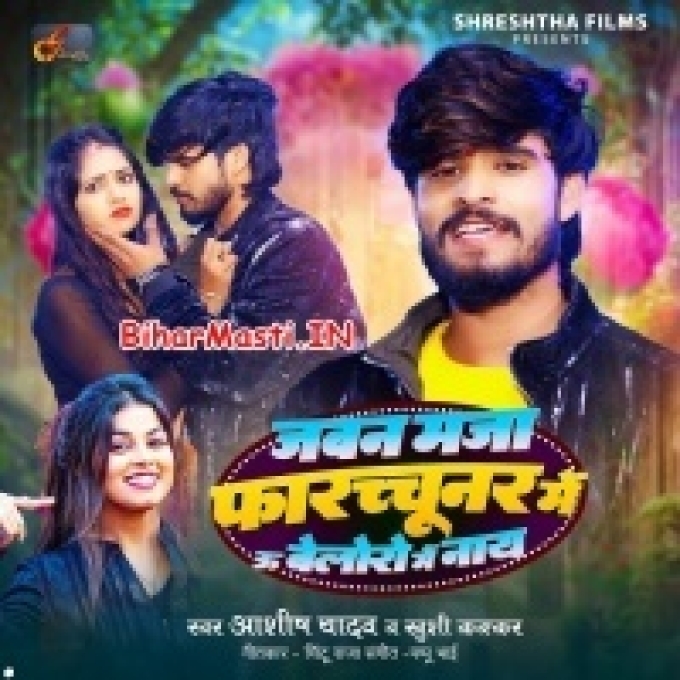 Jawan Maja Fortuner Me U Bolero Me Nay-(BiharMasti.In.Net)