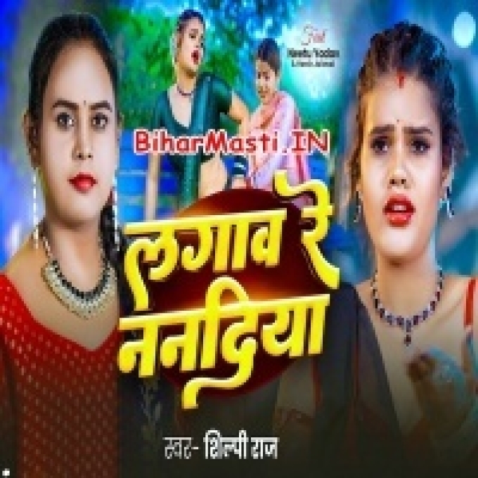 Pisi Pisi Hardi Lagaw Re Nanadiya-(BiharMasti.In.Net)