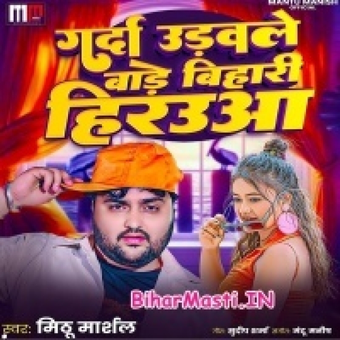 Garda Udawale Bade Bihari Herouwa-(BiharMasti.In.Net)