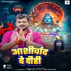 Jodiya Rahe E Abaad Aashirvad De Dihi (Hit Matter)-(BiharMasti.In.Net)