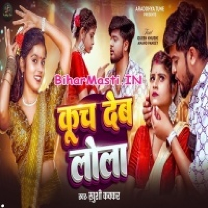 Kuch Deb Lodha Se Bhatar Ji-(BiharMasti.In.Net)