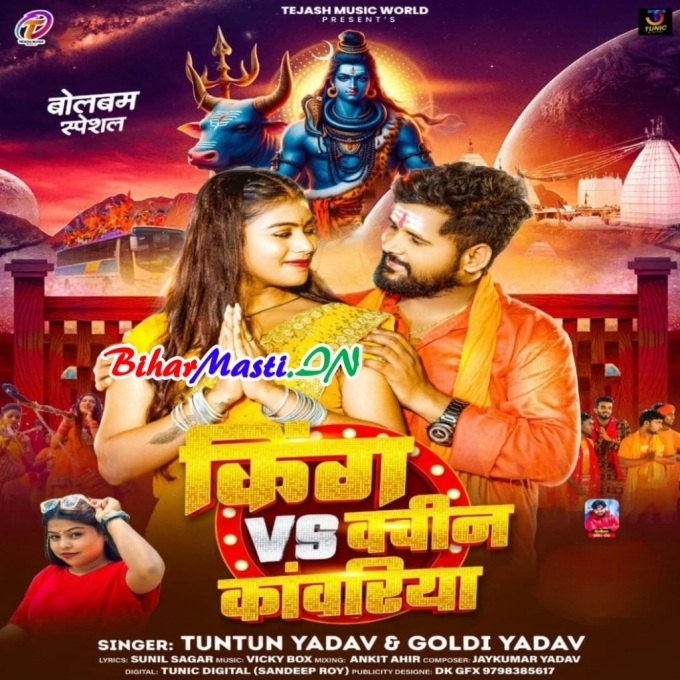 E Je Hai Sahar Ke King Kanwariya Ta Ham Hai Gaunwa Ke King (Hit Matter)-(BiharMasti.In.Net)