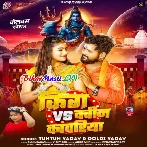 E Je Hai Sahar Ke King Kanwariya Ta Ham Hai Gaunwa Ke King (Hit Matter)-(BiharMasti.In.Net)