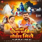E Jeevan Jitna Baar Mile Baba Pujela Charaniya Tohar Mile (Hit Matter)-(BiharMasti.In.Net)