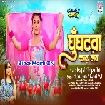 Ghunghatwa Kaadh Leb-(BiharMasti.In.Net)