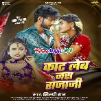 Kat Leb Hath Me Ke Nas Raja Ji-(BiharMasti.In.Net)