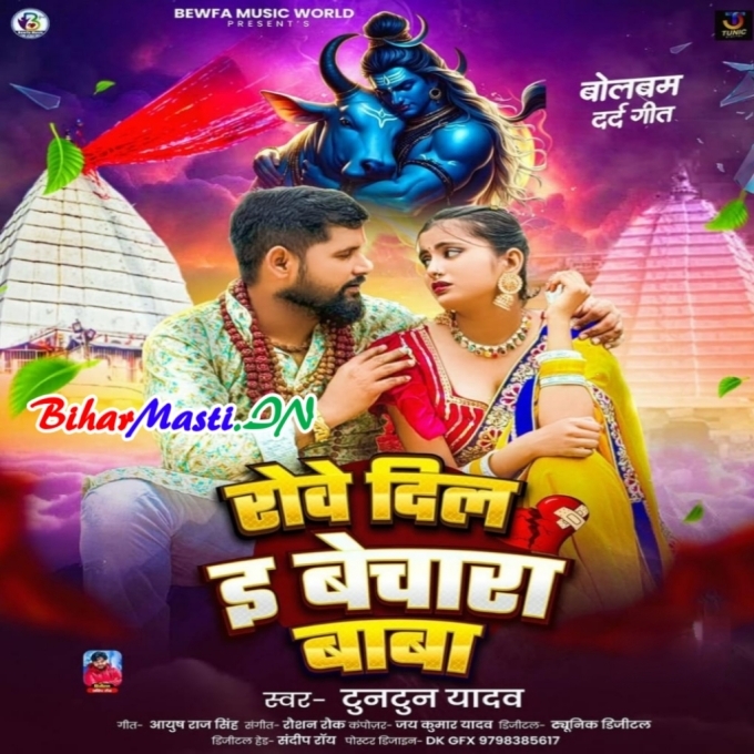 Bani Raure Sahara Baba Rowe Dil E Bechara Baba-(BiharMasti.In.Net)