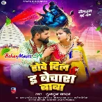 Bani Raure Sahara Baba Rowe Dil E Bechara Baba-(BiharMasti.In.Net)