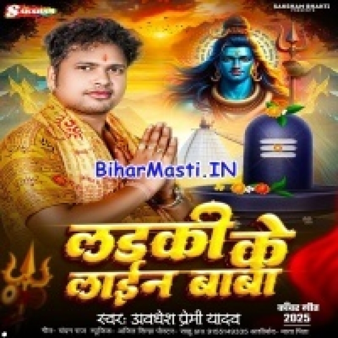 Lag Jao Ladki Ke Line Baba-(BiharMasti.In.Net)