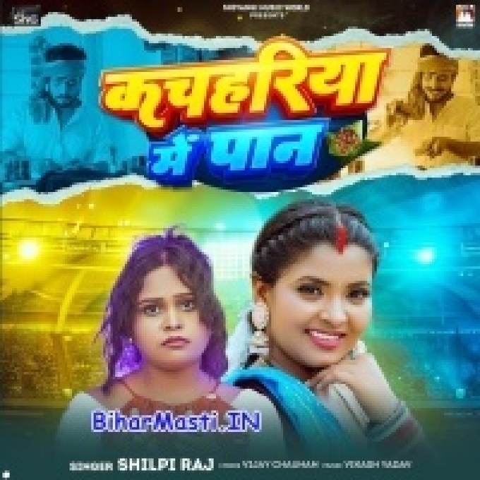 Kachahariye Me Raja Ji Pan Bechele-(BiharMasti.In.Net)