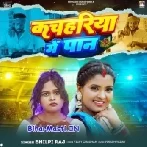 Kachahariye Me Raja Ji Pan Bechele-(BiharMasti.In.Net)