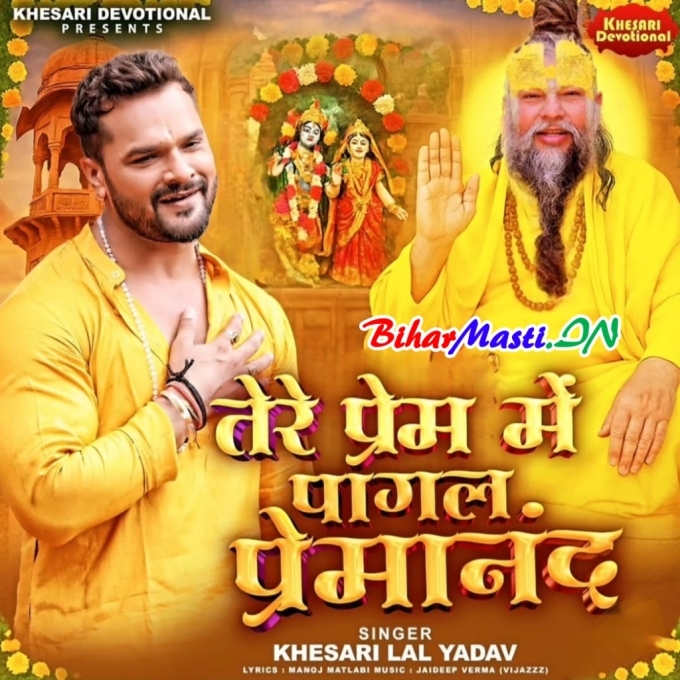 Chitchor Pukare Brindavan Mujhe Prem Ka। Matlab Sikha Dena-(BiharMasti.In.Net)