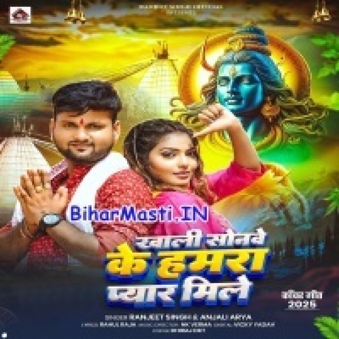 Khali Sonawe Ke Hamara Pyar Mile-(BiharMasti.In.Net)