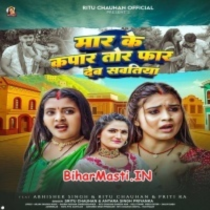 Maar Ke Kapar Tor For Deb Sawatiya-(BiharMasti.In.Net)