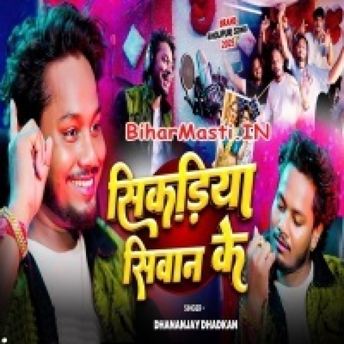 Ae Raja Sona Ke Sikadiya Siwan Ke Chahi-(BiharMasti.In.Net)