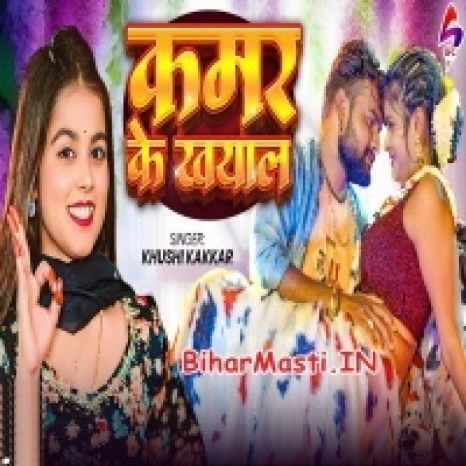 Kamariya Ke Khayal Rakha Raja Ji-(BiharMasti.In.Net)