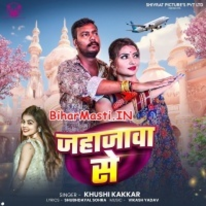 Hamke Ghumawela Jahajawa Se-(BiharMasti.In.Net)