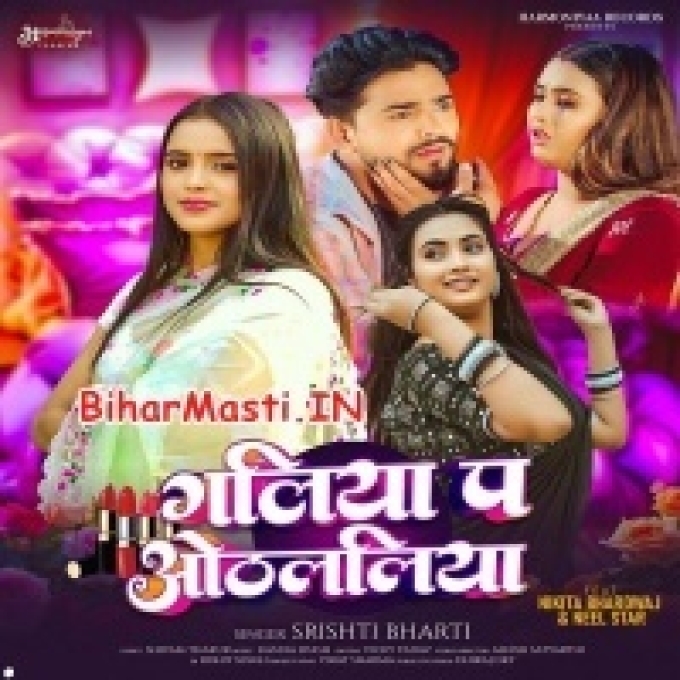 Kaha Galiya Pa Othalaliya Lagawala Raja Ji-(BiharMasti.In.Net)