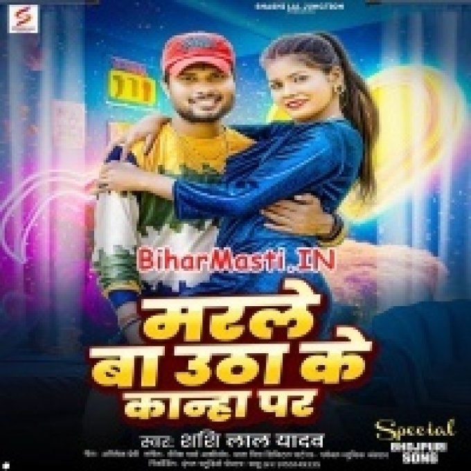 Marle Ba Uthake Kanha Par-(BiharMasti.In.Net)