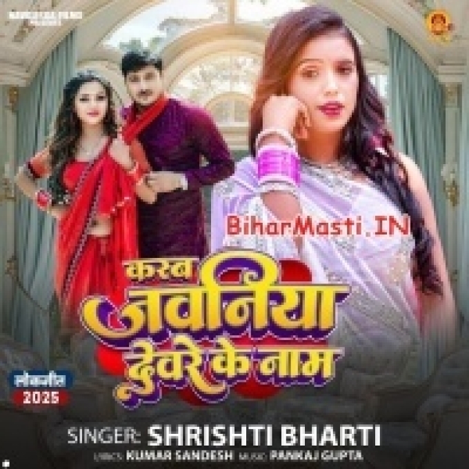 Devare Ke Ka Deb Jawaniya E Naam-(BiharMasti.In.Net)