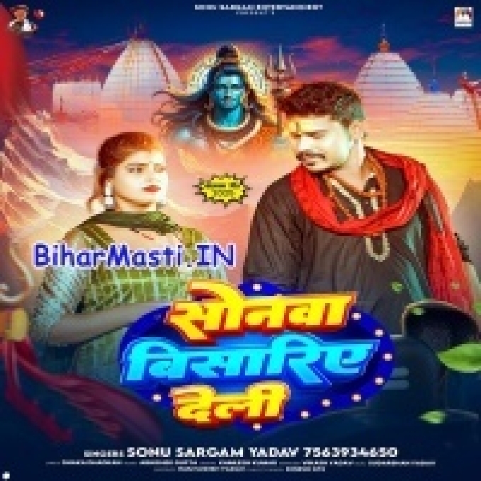 Kawan Chuk Bhail Ae Bhola Ji Janua Bisariye Deli Ho Na-(BiharMasti.In.Net)