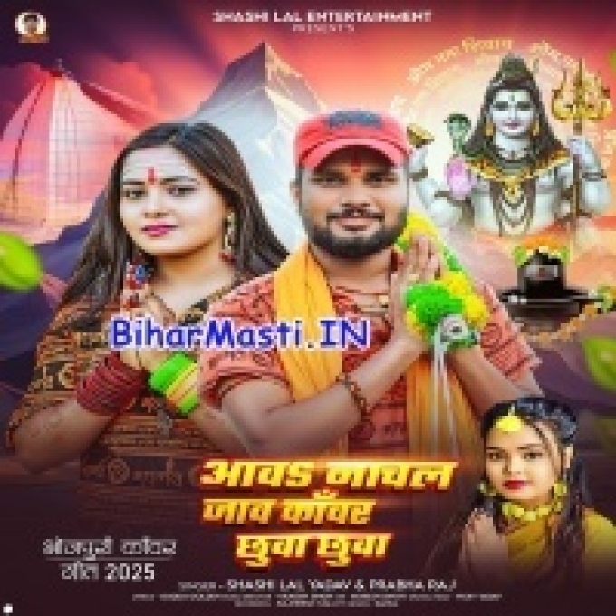 Aawa Nachal Jaw Kanwar Chua Chua-(BiharMasti.In.Net)