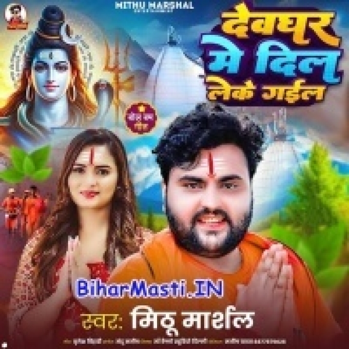 Aail Ago Devghar Me Pagali Chori Kake Dil Leke Gail-(BiharMasti.In.Net)