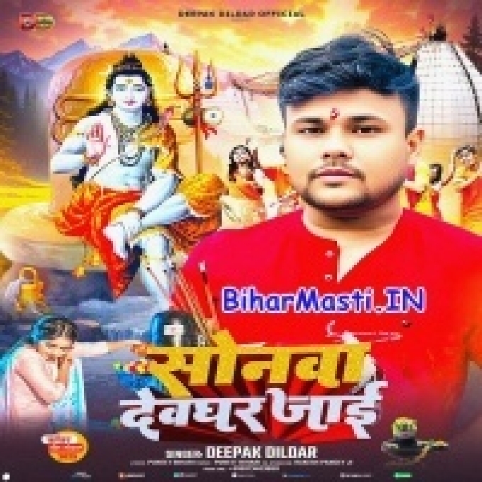Sonawa Hamar Sonawa Devghar Jaye Ke Kare Ziddh-(BiharMasti.In.Net)