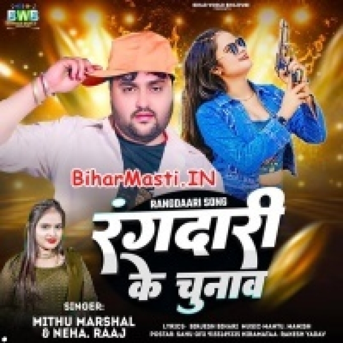 Jab Hoi Rangdari Ke Chunav-(BiharMasti.In.Net)