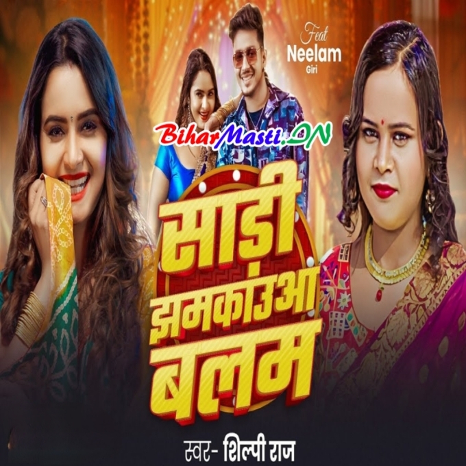 Le Le Aiha Saree Jhamkaua Balam-(BiharMasti.In.Net)