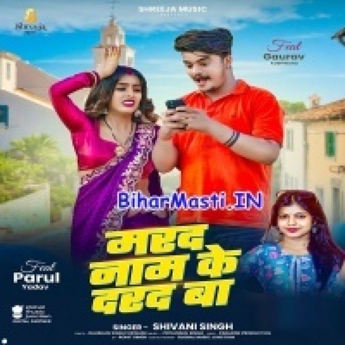 Ago Marad Naam Ke Darad Ba Jekar Kawano Dawai Na Duniya Me-(BiharMasti.In.Net)