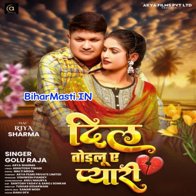 Duniya Me Hamare Dil Todlu Ye Payari-(BiharMasti.In.Net)