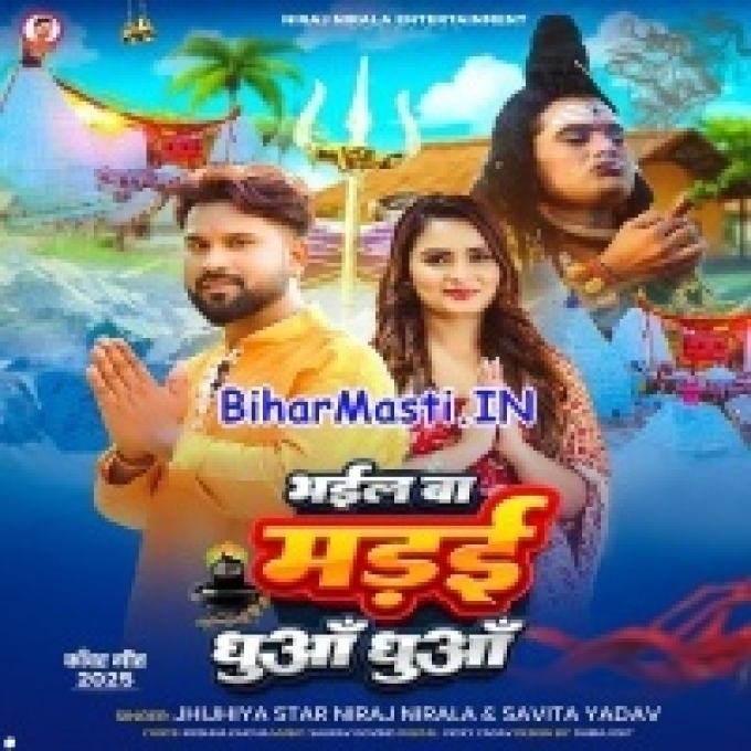 Bhail Ba Madai Dhua Dhua-(BiharMasti.In.Net)