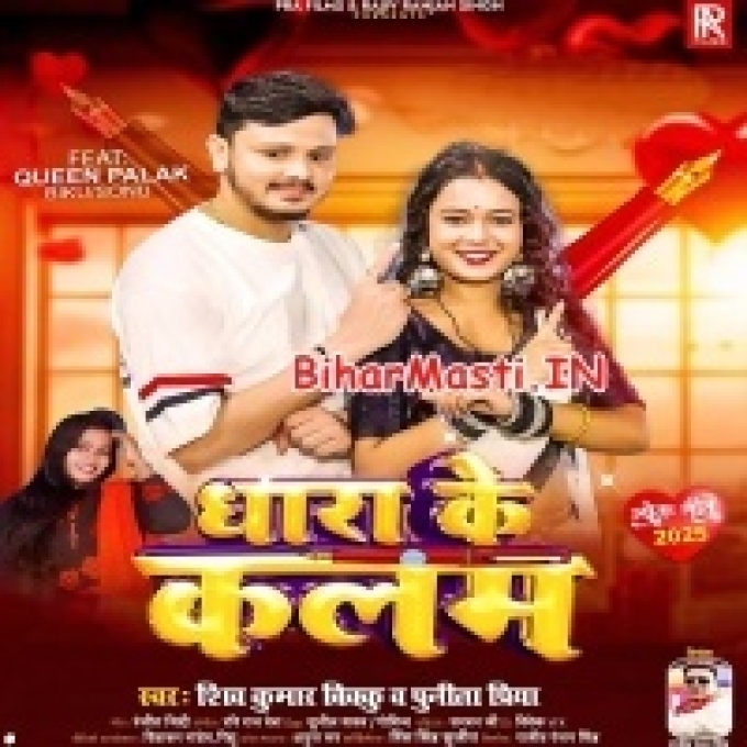 Padhwela Piyawa Dharake Kalam-(BiharMasti.In.Net)