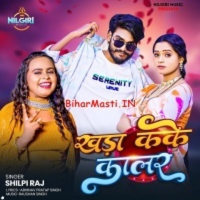 Ghumatara Gauwe Me Khada Ka Ke Kalar-(BiharMasti.In.Net)