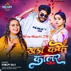 Ghumatara Gauwe Me Khada Ka Ke Kalar-(BiharMasti.In.Net)