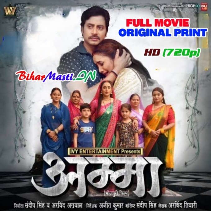 Amma Full Movie Original Print HD Quality (720p)-(BiharMasti.In.Net)