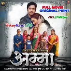 Amma Full Movie Original Print HD Quality (720p)-(BiharMasti.In.Net)