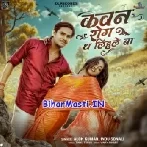 E Kawan Rog Dha Lihale Ba Dil Tohra Naam Se Dhadkela-(BiharMasti.In.Net)