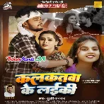 Kalkatawa Ke Laiki Kala Jadu Janeli Sa-(BiharMasti.In.Net)