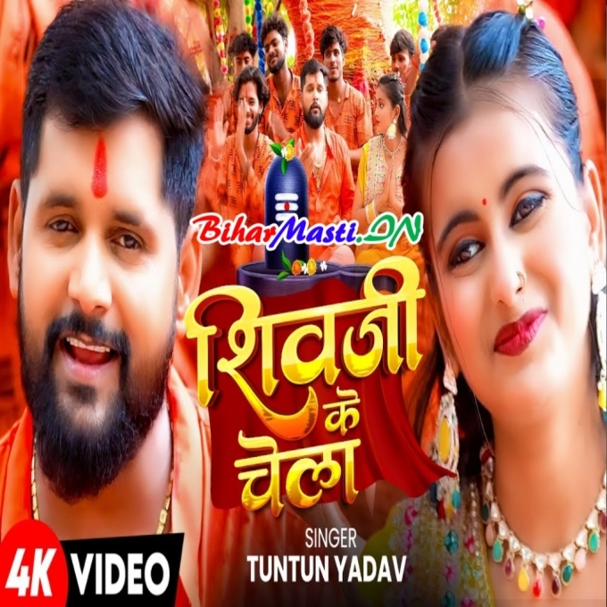Hai Shiv Ji Ke Chela Full Video Song-(BiharMasti.In.Net)