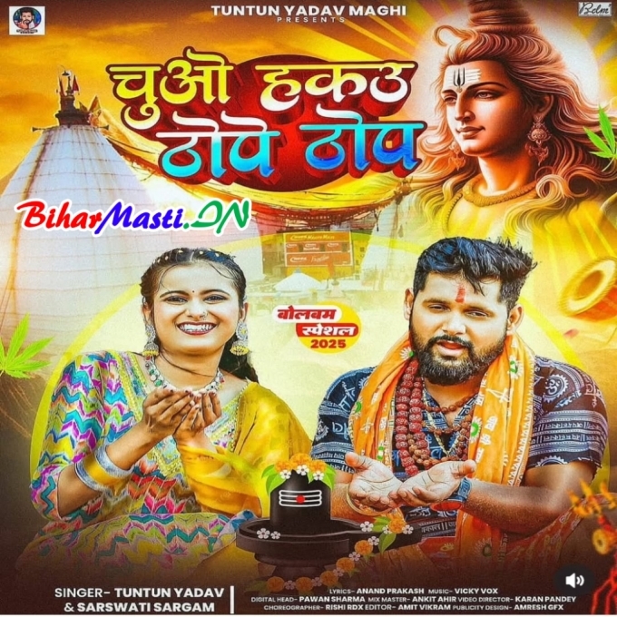 Chuwe Hakau Thope Thope Ganga Ji Ke Jal Ge (Hit Matter)-(BiharMasti.In.Net)