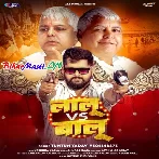 Fan Hai Hum Lalu Ke Thikedari Karila Balu Ke (Hit Matter)-(BiharMasti.In.Net)