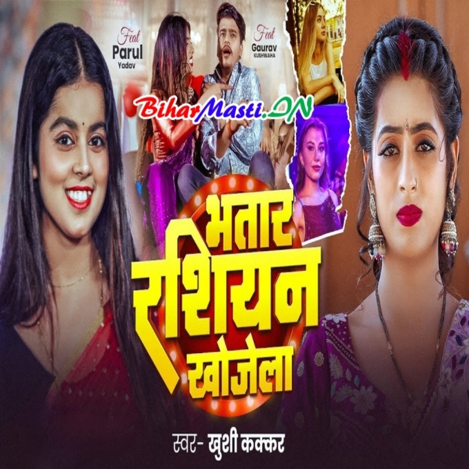 Ego Mor Ba Bhatar Rasiyan Khojela-(BiharMasti.In.Net)