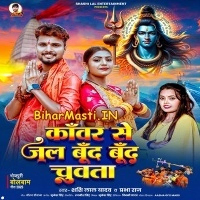 Mor Kanwar Ke Jalwa Ae Dwaru Bund Bund Dekha Chuwata-(BiharMasti.In.Net)